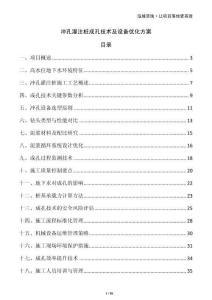 沖孔灌注樁成孔技術及設備優(yōu)化方案