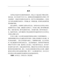 初中語文實用類文本群文閱讀教學研究