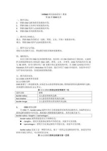 HTML5網(wǎng)頁(yè)前端設(shè)計(jì)第3版   第11章教案_CSS3技術(shù)