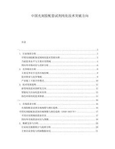 中國光刻膠配套試劑純化技術(shù)突破方向