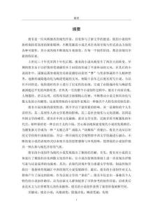 論廢名小說創(chuàng)作風(fēng)格的演變