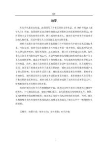 池莉小說中的城市女性形象研究