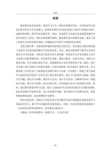 指向深度學(xué)習(xí)的高中美術(shù)課《人間生活》鑒賞教學(xué)實踐研究