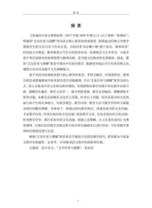 基于“文化傳承與理解”素養(yǎng)的高中語文樂府詩教學(xué)研究