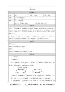 《公倍數(shù)和最小公倍數(shù)》教學(xué)設(shè)計(jì)