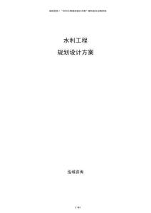 水利工程規(guī)劃設(shè)計(jì)方案