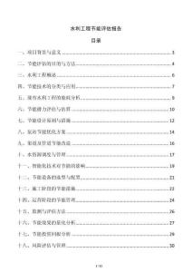 水利工程節(jié)能評(píng)估報(bào)告