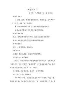 教學(xué)設(shè)計(jì)  兩小兒辯日