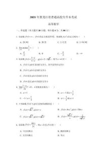 黑龍江2021年專升本數(shù)學(xué)真題及答案