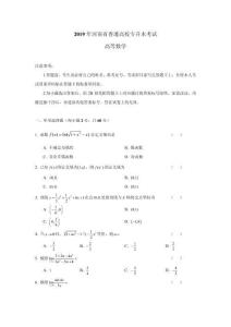 2019年河南省專升本數學真題及答案