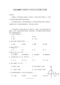 福建2025年普通專升本招生考試數(shù)學(xué)真題及答案