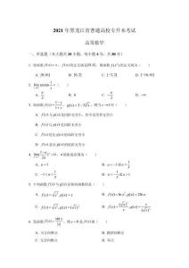 黑龍江2021年專升本數學真題及答案