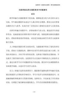 創(chuàng)新思維培養(yǎng)在攝影教育中的重要性