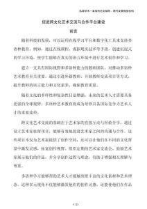 促進跨文化藝術交流與合作平臺建設