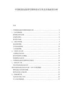中國紙基包裝替代塑料的可行性及市場前景分析