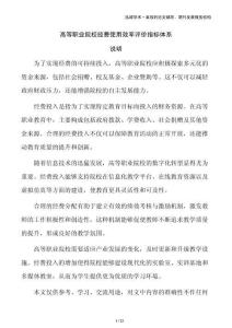 高等職業(yè)院校經(jīng)費(fèi)使用效率評(píng)價(jià)指標(biāo)體系