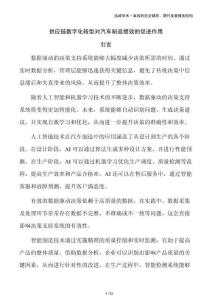 供應(yīng)鏈數(shù)字化轉(zhuǎn)型對(duì)汽車制造績(jī)效的促進(jìn)作用