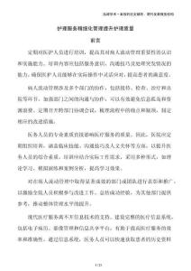 護理服務精細化管理提升護理質量