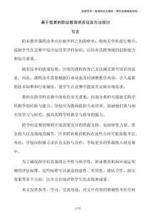 基于競賽的職業(yè)教育師資培訓方法探討