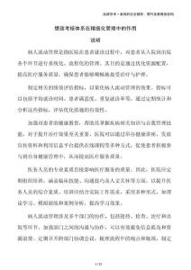 績(jī)效考核體系在精細(xì)化管理中的作用