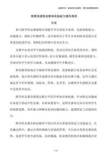 競賽促進職業(yè)教育實踐能力提升路徑