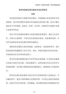 跨學科競賽在職業(yè)教育中的應用研究