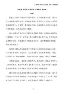 面向市場需求的獸醫專業課程改革探索