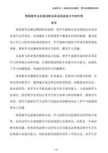 情景教學法在提高職業(yè)英語實踐能力中的作用