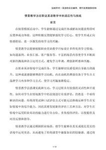 情景教學法在職業(yè)英語教學中的適應性與挑戰(zhàn)