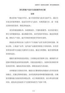 深化養殖戶培訓與技能提升的方案