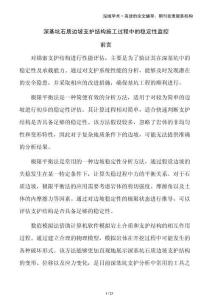 深基坑石質(zhì)邊坡支護(hù)結(jié)構(gòu)施工過程中的穩(wěn)定性監(jiān)控