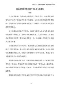 推進遠程醫療服務提升可及性與便捷性