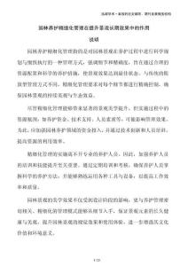 園林養(yǎng)護精細化管理在提升景觀長期效果中的作用