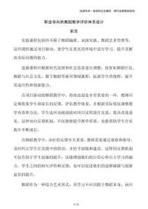 職業導向的舞蹈教學評價體系設計