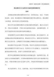 職業(yè)教育與行業(yè)需求對接的競賽策略研究