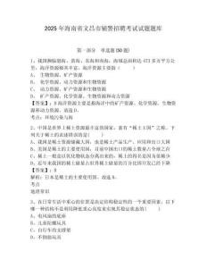 2025年海南省文昌市輔警招聘考試試題題庫附答案詳解（預熱題）