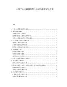 中國工業殺菌劑抗藥性挑戰與新型解決方案