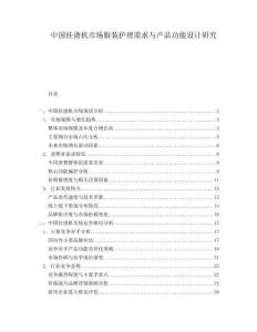 中國掛燙機(jī)市場服裝護(hù)理需求與產(chǎn)品功能設(shè)計(jì)研究