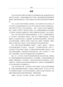 巴金小說中的青年形象研究