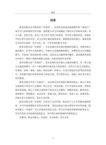 陳忠實(shí)散文的在地性研究