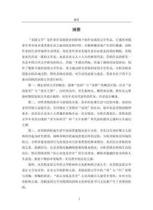 此心安處是吾鄉(xiāng)--蘇軾的家園文學(xué)