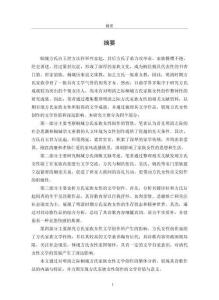 明清之際桐城方氏家族女性創(chuàng)作研究