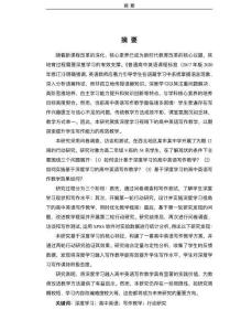 深度學(xué)習(xí)視角下高中英語(yǔ)寫(xiě)作教學(xué)行動(dòng)研究