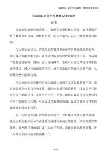 實施園區內部生態修復與綠化項目