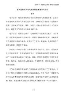 室內裝修中對電氣系統的技術要求與控制