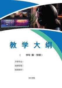 Audition+AIGC 數(shù)字音頻編輯實(shí)踐（微課版 ）教學(xué)大綱