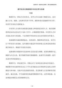 數字技術在舞蹈教學中的應用與創新