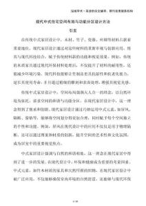 現代中式住宅空間布局與功能分區設計方法