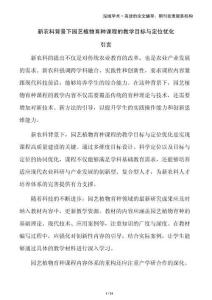 新農(nóng)科背景下園藝植物育種課程的教學(xué)目標(biāo)與定位優(yōu)化