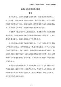 學(xué)校文化對師德修養(yǎng)的影響